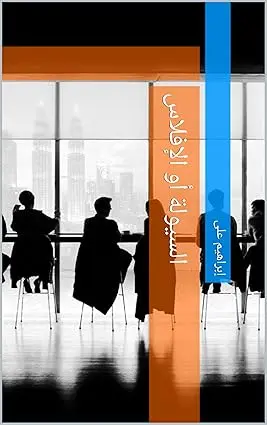 السيولة أو الإفلاس